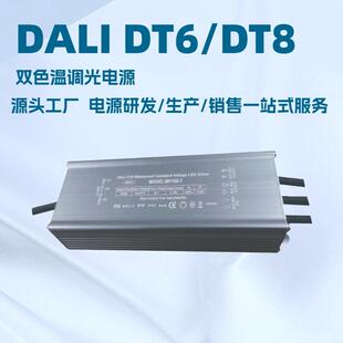深圳明仕达DALIDT6/DT8100W双色温防水调光驱动电源恒流恒压系列