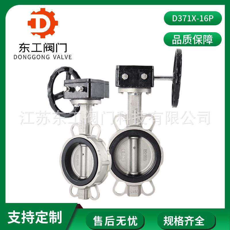 D371X/F-16P涡轮对夹式软密封蝶阀手动304不锈钢阀板四氟圈蝶阀