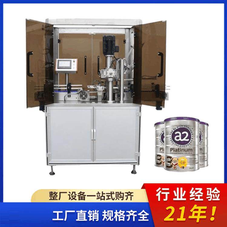全自动粉剂粉末真空充氮封罐机茶叶纸罐奶粉马口铁罐子封口机