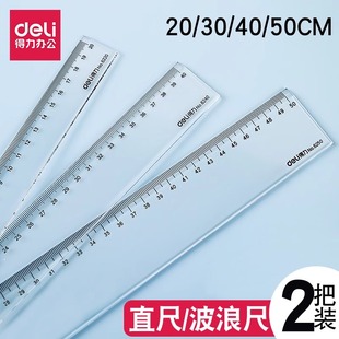 得力透明长直尺18cm尺子20cm波浪尺绘画制图工具套尺15厘米曲线绘图尺刻度尺多功能格尺塑料考试小学生用文具