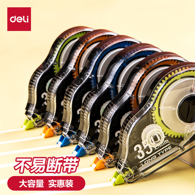 得力修正带小学生专用初中生专用涂改带改正带修正贴大容量改字带女生高颜值修改带官方旗舰店正品黑科技