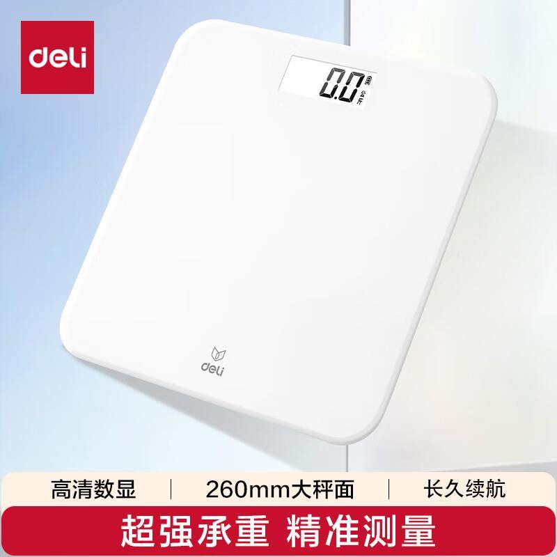 得力(deli)电子秤人体称重家用精准健康秤减肥成人体重计男女体重