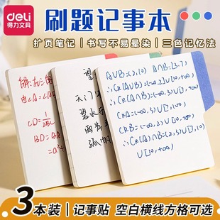 得力刷题索引记事贴记事创意笔记指示标记贴书签纸便签本小本子学生用标签贴纸n次贴考研带初中生备忘便利贴