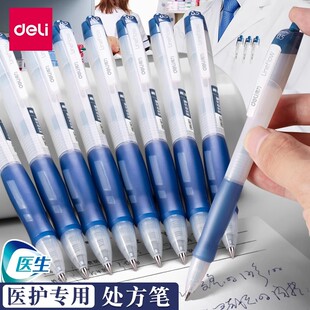 得力蓝黑色中性笔医护处方笔专用医生医用笔按动签字笔顺滑速干墨兰护士蓝黑笔水笔替芯按压式用笔