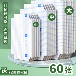 得力防水书皮包书膜书皮纸包书皮自粘透明磨砂书套大学中小学生一年级包书纸课本全套本子书膜a4书壳保护套