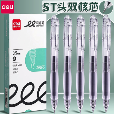 得力笔按动中性笔速干刷题笔黑色0.5mm双珠st头直液走珠笔顺滑学生考试专用笔芯高颜值按压式碳素水性签字笔