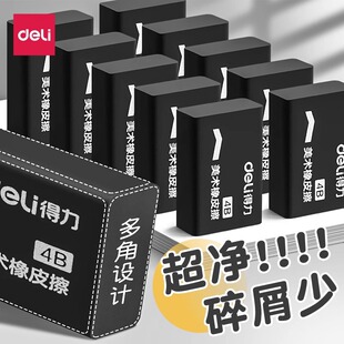 得力黑色橡皮擦4B美术橡皮擦专用无屑超干净小学生幼儿园安全无毒不留痕素描绘图考试画画像皮整盒初中生专用
