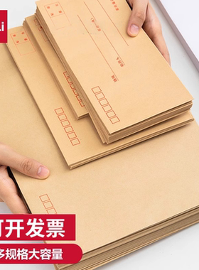 得力加厚信封牛皮纸白色黄色信封袋装现金多规格标准大号装钱人民币印刷中号简约邮局可邮寄增值税发票袋票据