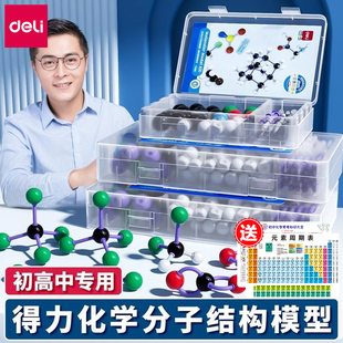 得力初中高中化学分子结构模型化学实验器材有机物球棍模型初三实验套装比例模型VSEPR模型教具演示器学具