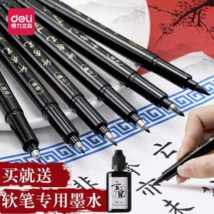 得力秀丽笔小楷可加墨水软笔书法练字专用钢笔式毛笔硬笔美术大中楷极细纤秀笔软头临摹字帖自带笔锋的笔