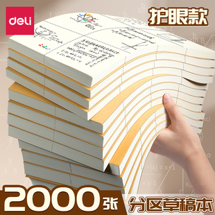 得力分区草稿纸大号加宽草稿本可撕款2000张草稿纸B5加厚大学生用空白小学生专用初中生护眼数学高中生批发