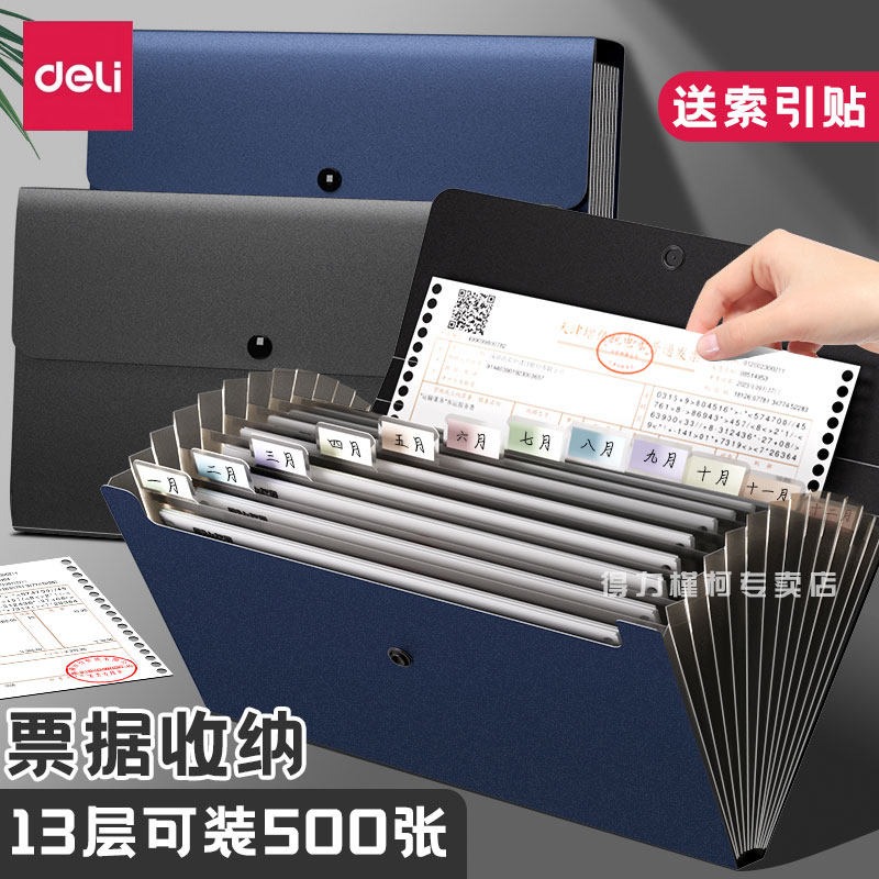 得力发票夹增值税专用装票据账单收纳盒多功能收据本出差票据册包信件袋收纳盒办公家用大容量证件分类文件夹