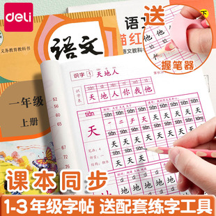 得力字帖小学生专用描红练字帖语文生字同步每日一练楷书临摹硬笔书法人教版练习写字钢练笔字本贴