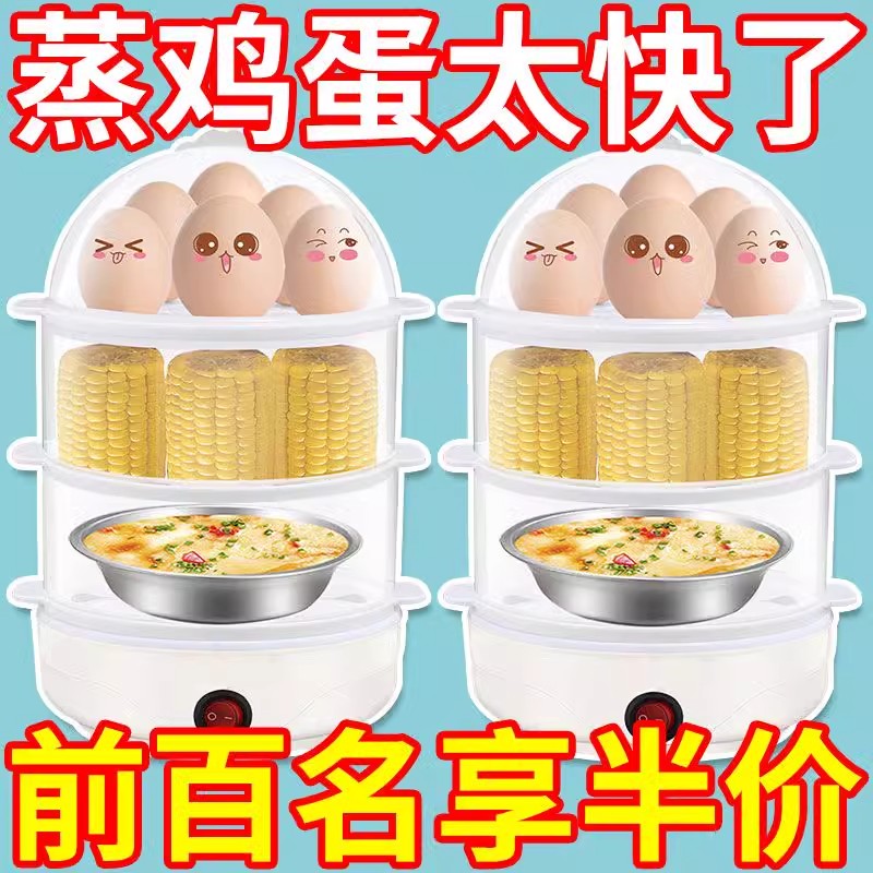 特价蒸蛋器】多功能煮蛋器小型蒸蛋羹机神器早餐机1-3格大小容量
