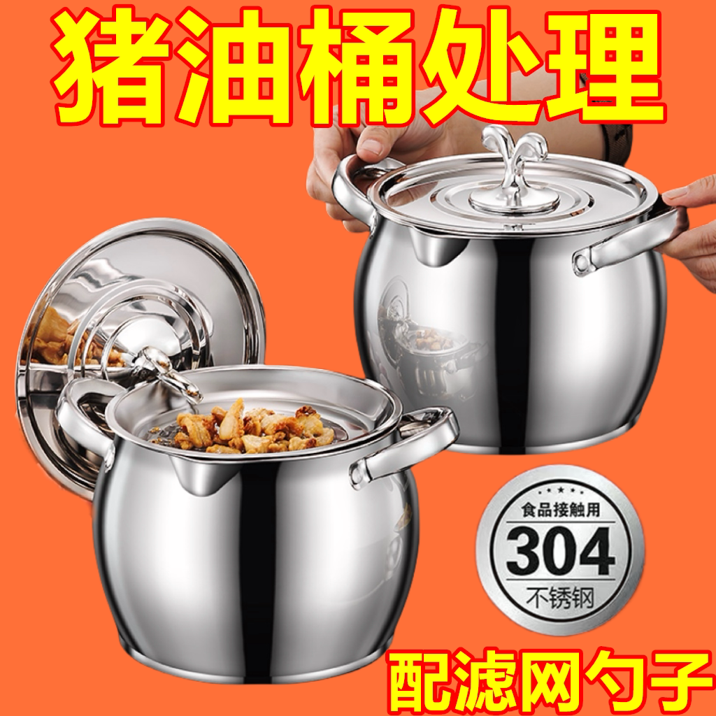 【处理】食品不锈钢带滤网猪油桶双耳猪油锅带盖家用耐高温猪油罐