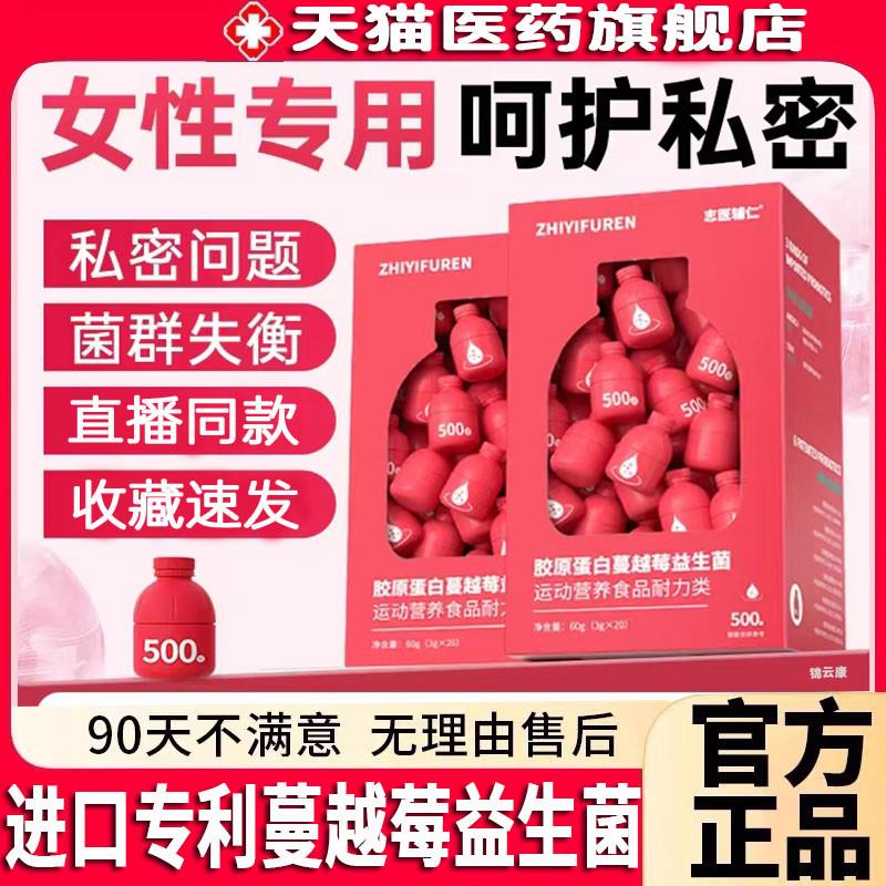 蔓越莓女性益生菌正品官方旗舰店呵护私处乳酸杆菌妇科私密护理用