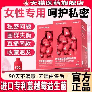蔓越莓女性益生菌正品官方旗舰店呵护私处乳酸杆菌妇科私密护理用