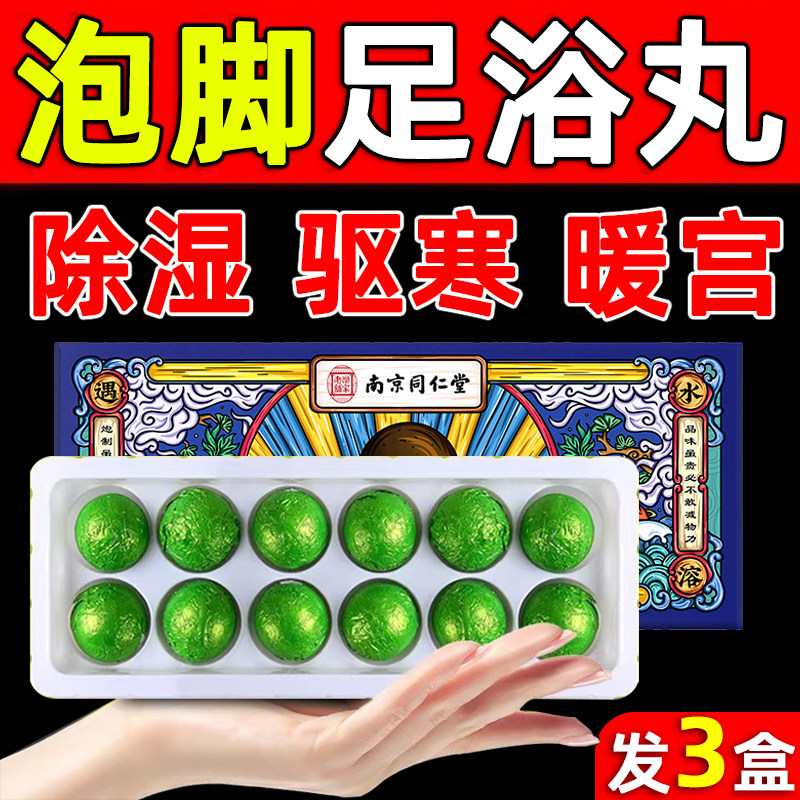 同仁堂艾草泡脚包去湿气排毒减肥助睡眠瘦身排体内湿寒减肥寒气重