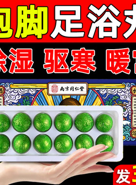 同仁堂艾草泡脚包去湿气排毒减肥助睡眠瘦身排体内湿寒减肥寒气重