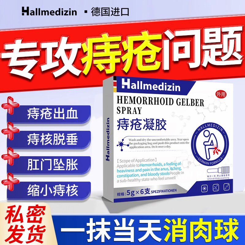 德国医用敷料痔疮膏消肉球女性混合痔内外用温和痔疮凝胶官方正品