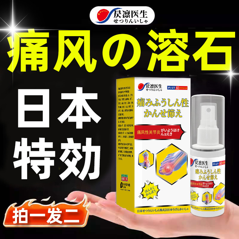 昃凛医生痛风止痛溶石贴膏关节疼痛手指变形肿大去结晶溶石专用