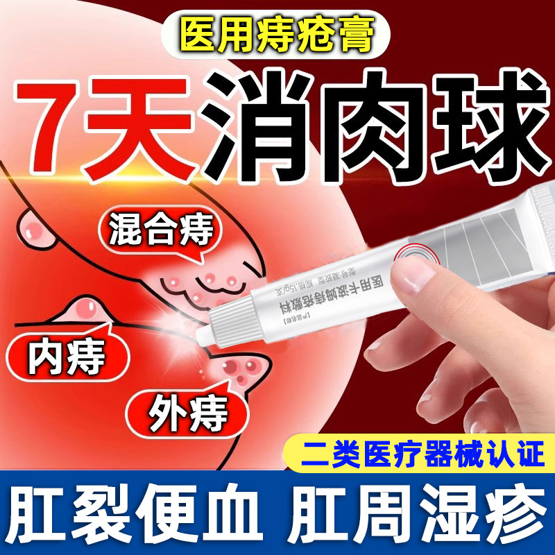 南京同仁堂痔疮膏消肉球女性痔疮膏特效非药排行榜第一名官方正品