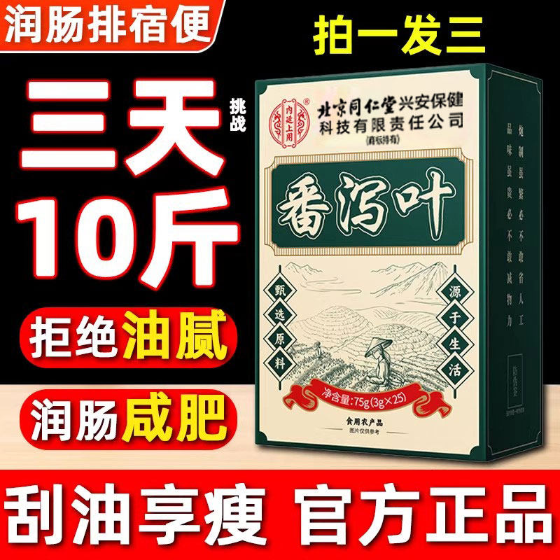 番泻叶刮油茶天然正品番泻叶茶包清肠刮油排毒排宿便茶官方正品