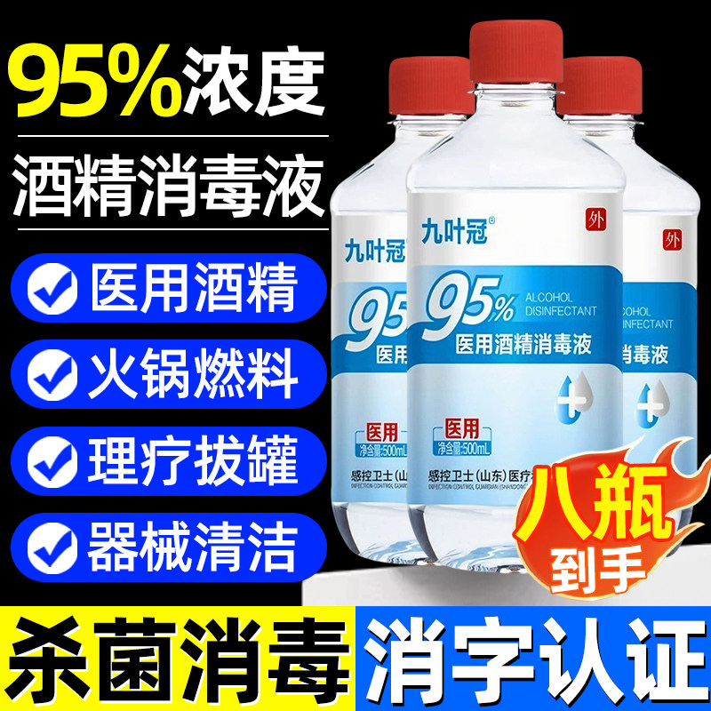 酒精95度医用火疗拔罐专用酒精灯燃烧清洁杀菌室内95%酒精消毒液图片