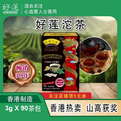 香港官方正品好莲沱茶银杏叶关注三高养生茶屈臣氏获奖年轻心血管