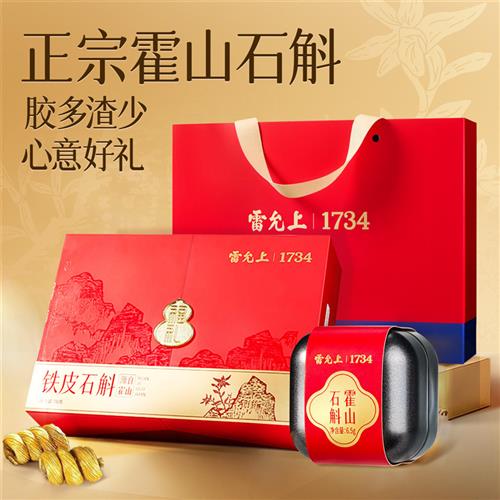 雷允上霍山铁皮石斛枫斗礼盒送长辈礼品实用礼物营养滋补品