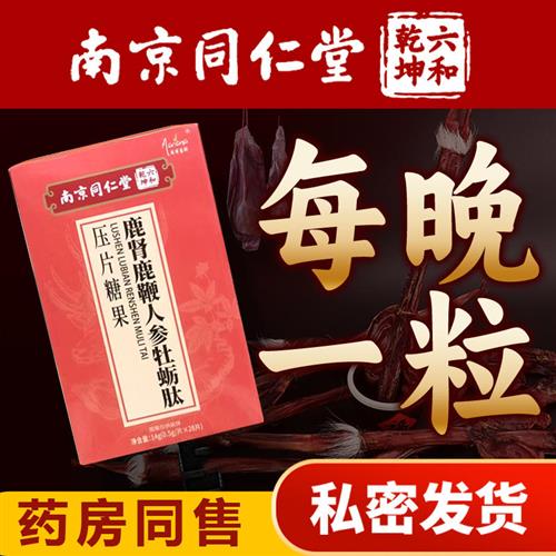 鹿鞭鹿肾鹿血人参牡蛎肽片男性男用滋补品枸杞子玛咖正品可搭保健