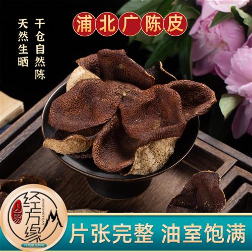 广陈皮中药材250克晒皮干净整洁广橘皮广西浦北陈皮无硫包邮山男