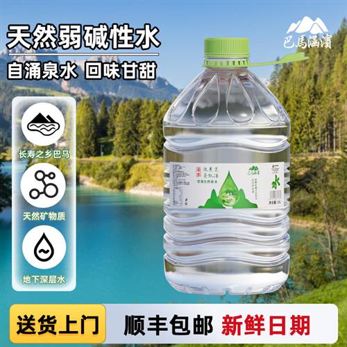 巴马涵滨天然弱碱水15L桶装水泡茶山泉水做饭饮用水小分子纯净水