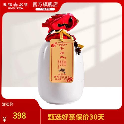 天福茗茶私房茶正宗福鼎白茶白牡丹茶叶掰块散茶罐装茶叶礼盒