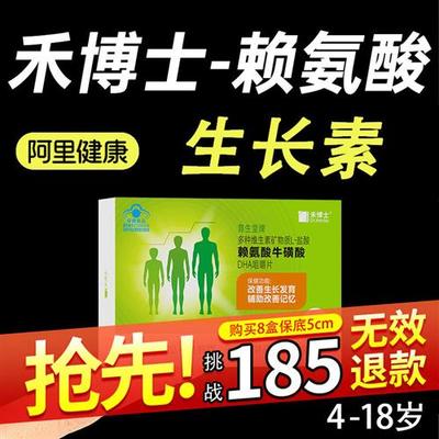 禾博士赖氨酸生长素钙片青少年长高12岁以上18儿童补钙非氨基丁酸