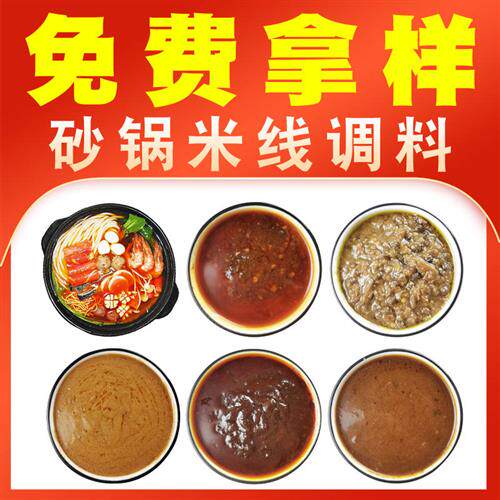 鱼羊说 砂锅米线调料 商用秘制酱料麻辣花甲云南过桥米线专用料包