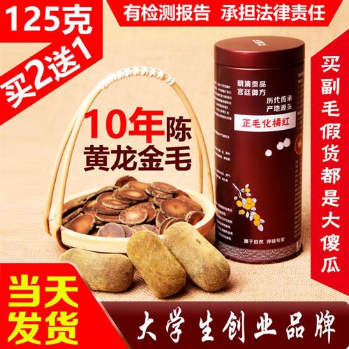 【橘济堂】野生10年陈年正宗金毛化州化橘红果切片桔红茶125g包邮