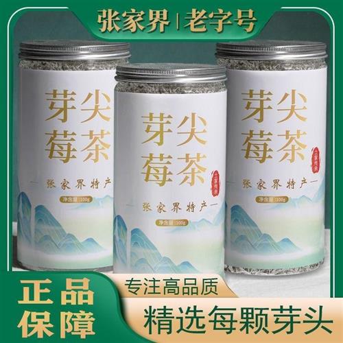 莓茶张家界特级野生龙须藤茶芽尖霉茶功效与作用高山富硒梅茶茶叶