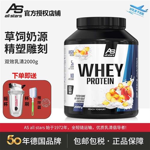 allstars双效乳清蛋白2000gwhey粉低糖低脂低碳营养运动健身德国