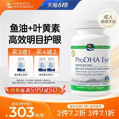 nordic挪威小鱼鱼油DHA叶黄素专利护眼胶囊 成人青少年蓝光护视力