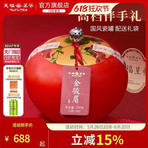 天福茗茶呈祥系列特级金骏眉红茶白牡丹白茶武夷大红袍礼盒装1罐