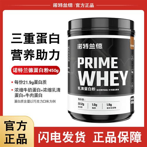 诺特兰德三重蛋白质粉1磅whey蛋白质粉450克蛋白营养粉健身正品