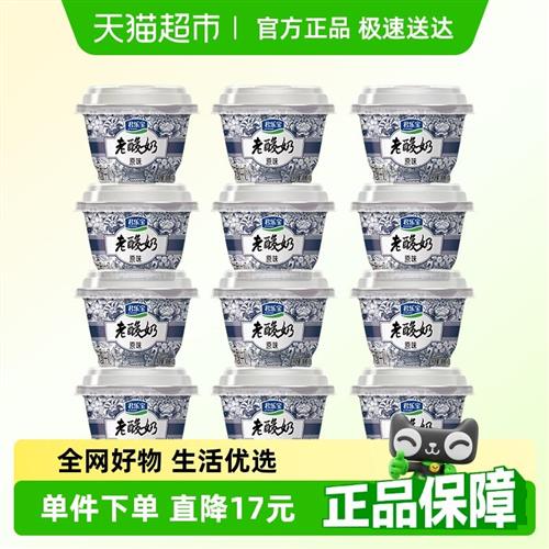 君乐宝老酸奶经典原味139g*12碗低温酸奶