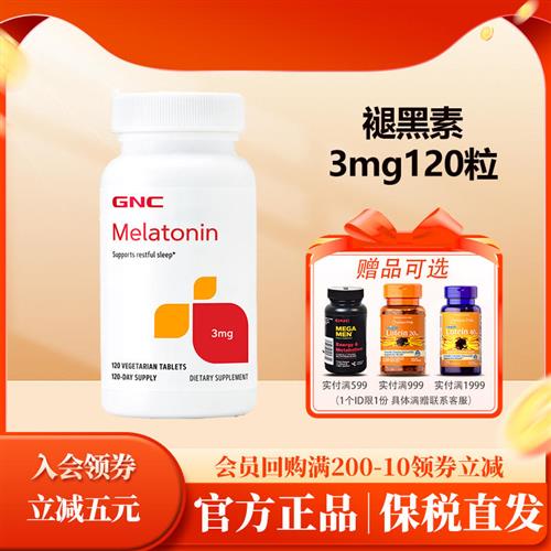 26年1月效期gnc melatonin褪黑素安瓶助眠睡眠片3mg120粒美乐通宁