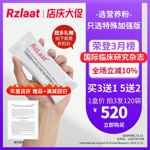 RZLAAT营养粉术美激能营养补品分离乳清蛋白粉白蛋白水解短肽30袋