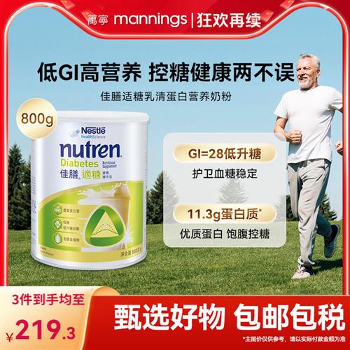 香港万宁Nestle雀巢佳膳适糖800g中老年乳清蛋白奶粉控糖营养品