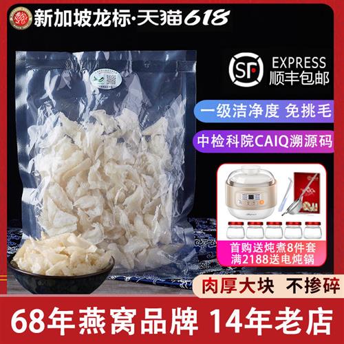 龙标大燕角 印尼溯源天然干燕窝孕妇滋补免挑毛不掺碎20/100克