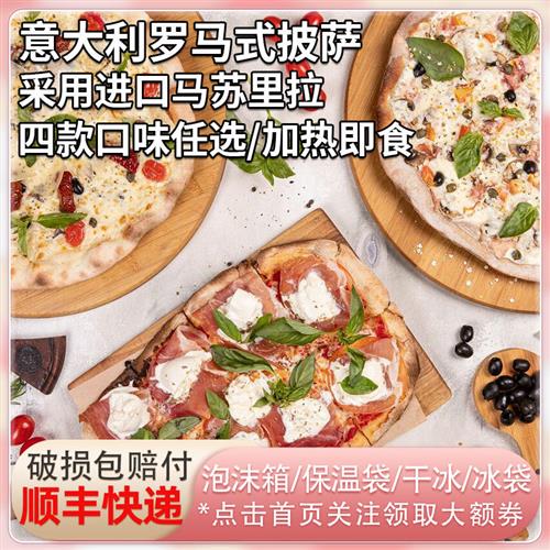 意大利罗马式pinsa玛格丽特芝士榴莲火腿萨拉米披萨成品加热即食