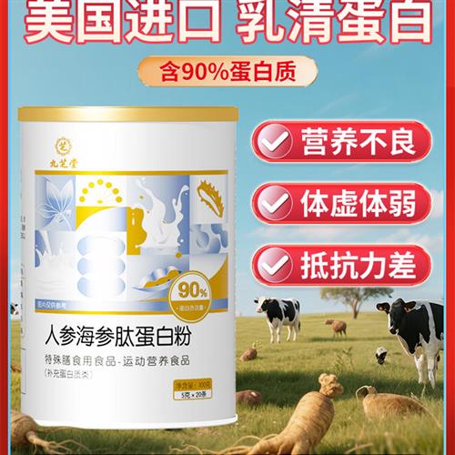 九芝堂乳清蛋白粉青少年中老年成人术后营养蛋白质粉男女官方送礼