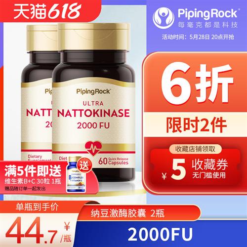 【2瓶】美国朴诺纳豆激酶胶囊纳豆精菌高活性2000FU非日本红曲片